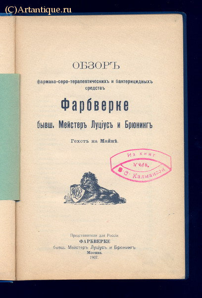 "Средства Фарберке"