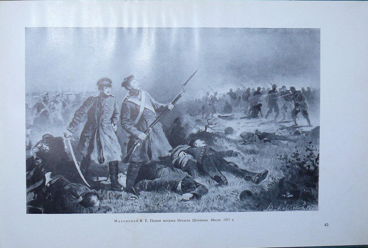 "Героическая оборона Севастополя. 1854-1855"