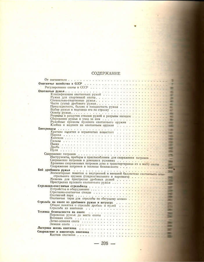 "Настольная книга охотника-спортсмена"