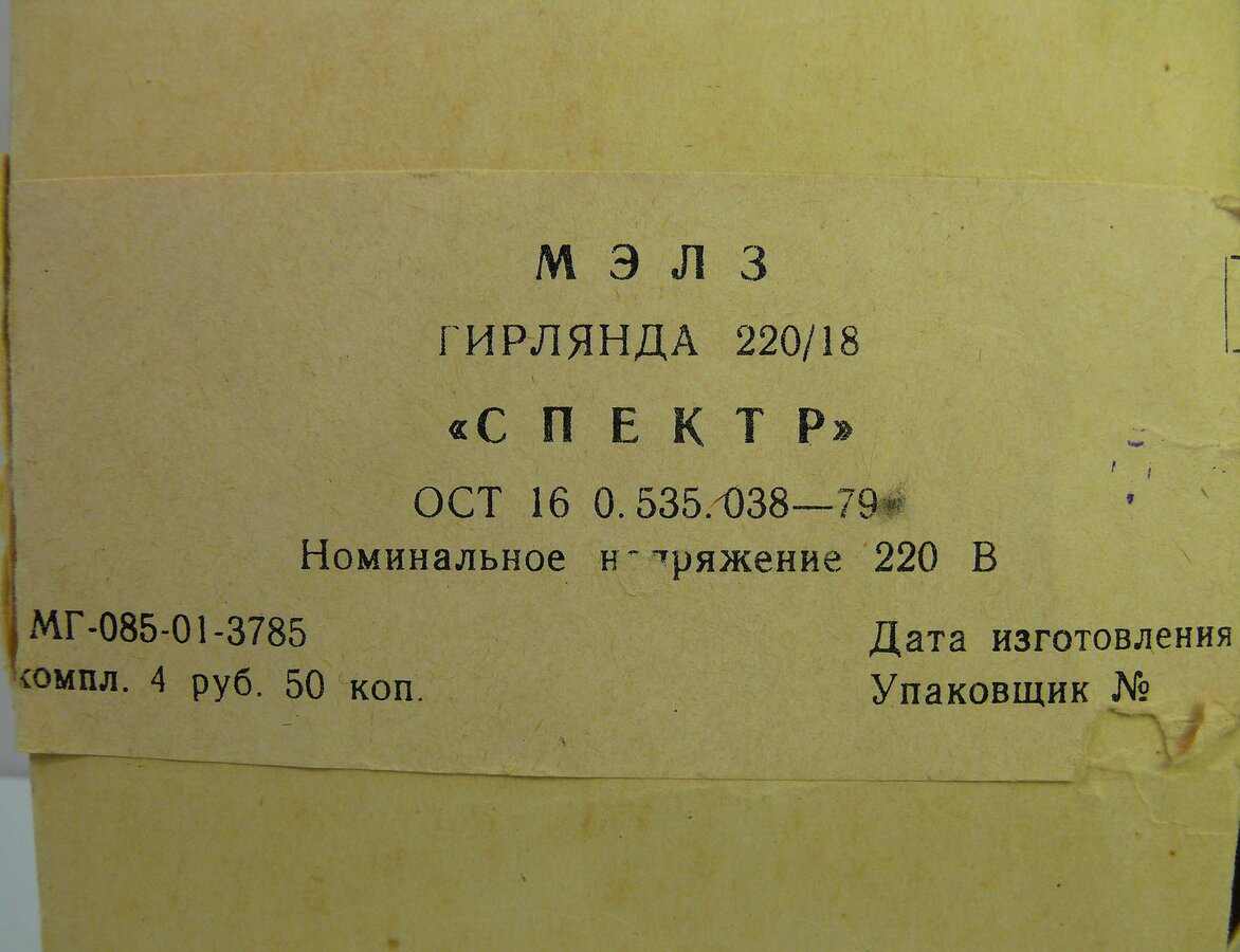 Ёлочная электрогирлянда