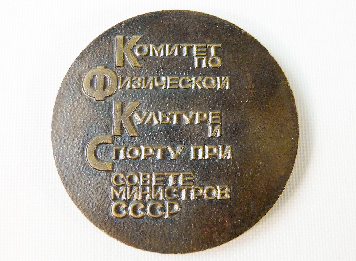 Медаль настольная "Легкая атлетика"