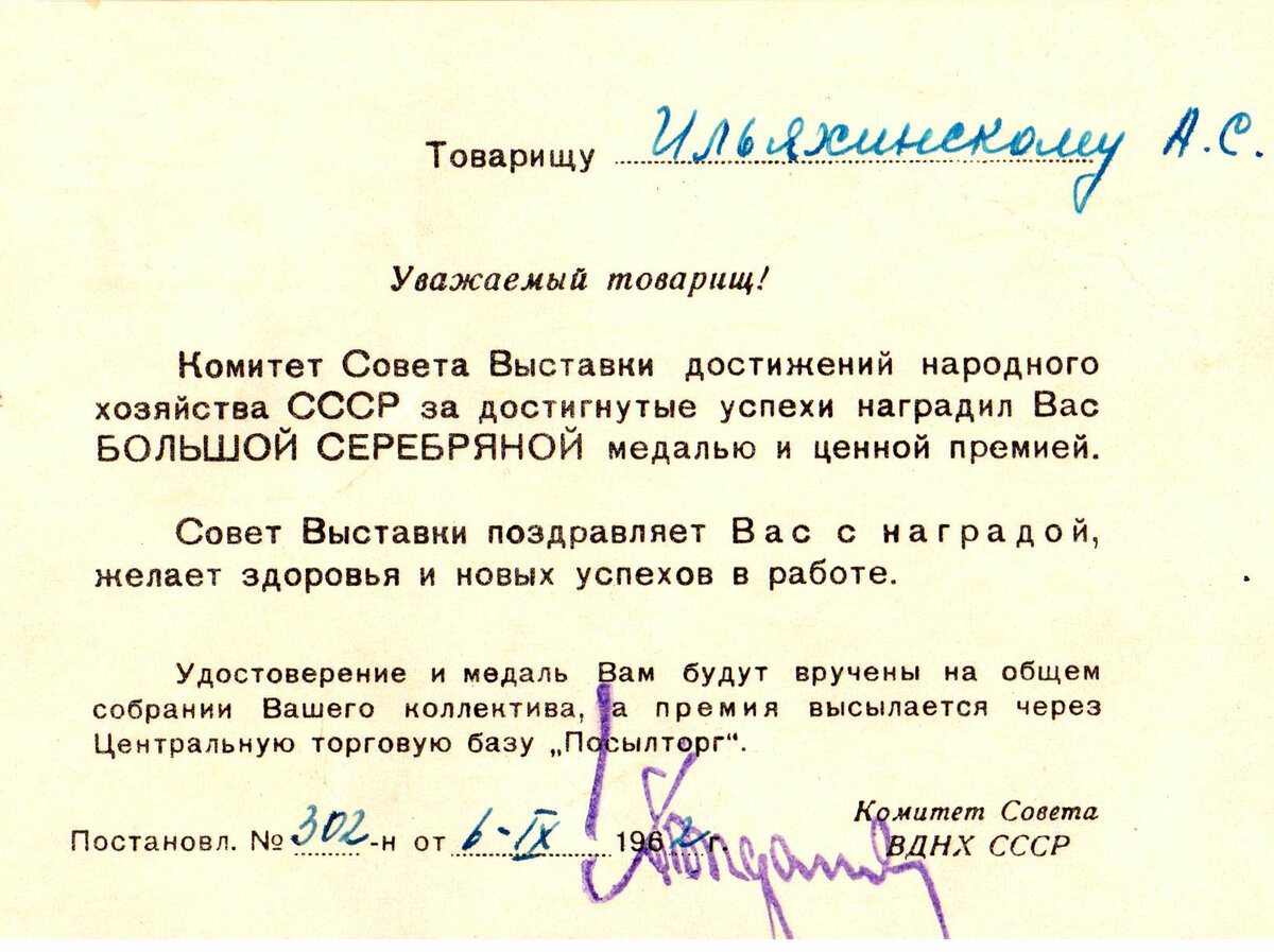 Выставка достижений народного хозяйства