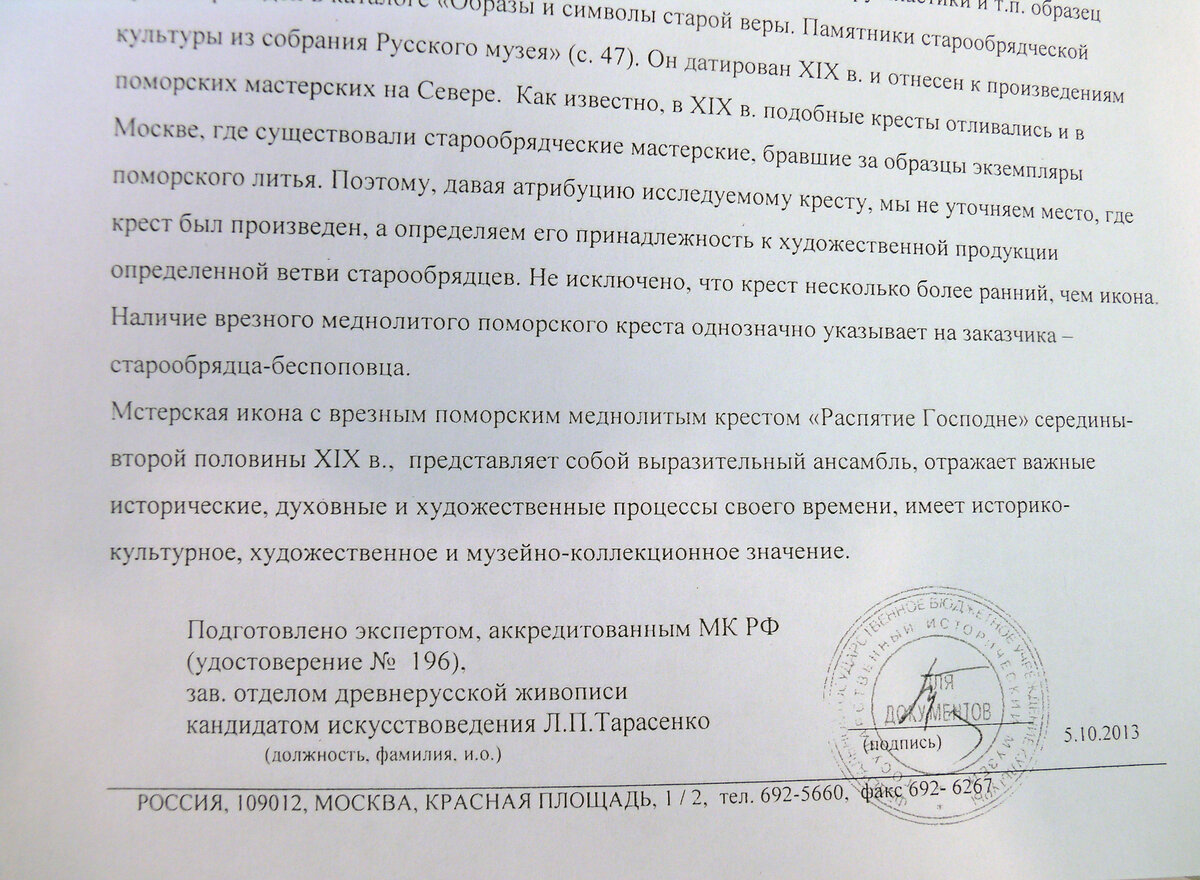 Крест-распятие с предстоящими, со святыми на полях 