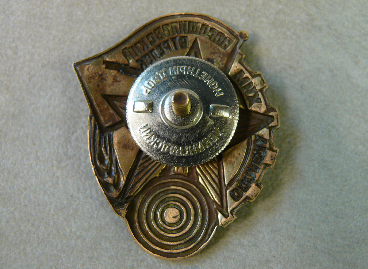 Знак "Ворошиловский стрелок"