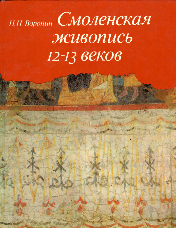 Воронин Н. Н.
