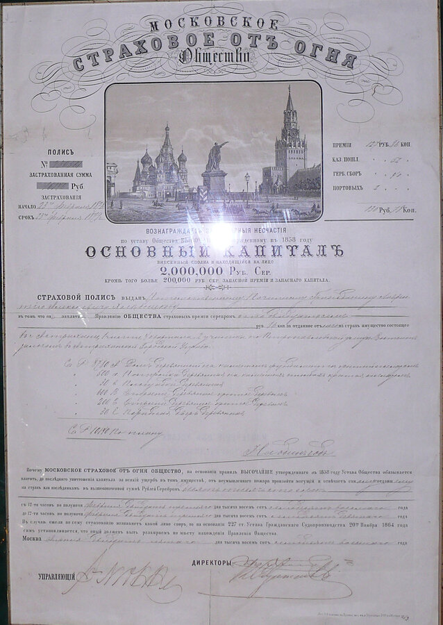 Страховой полис "Московское страховое от огня общество"