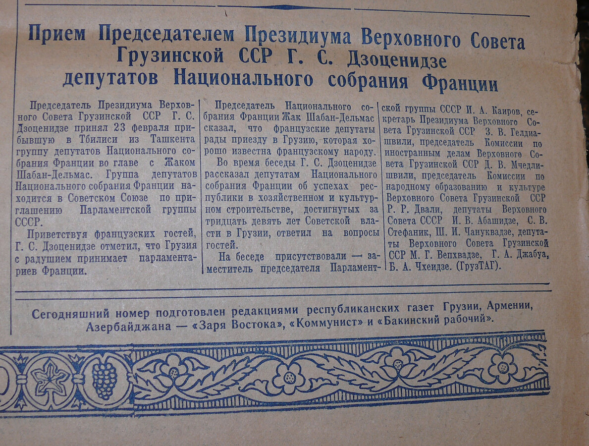 Газета "Заря Востока. Коммунист. Бакинский Рабочий"