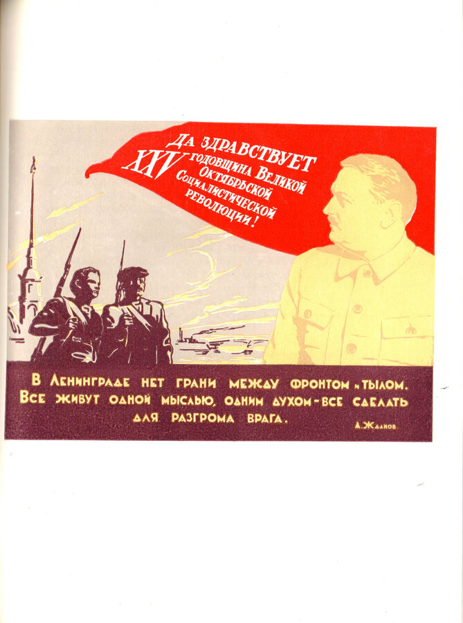 За Родину !  За Сталина !