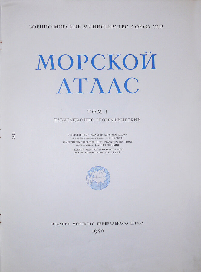 Морской атлас 