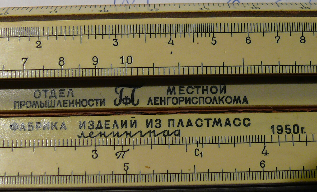 Логарифмическая линейка