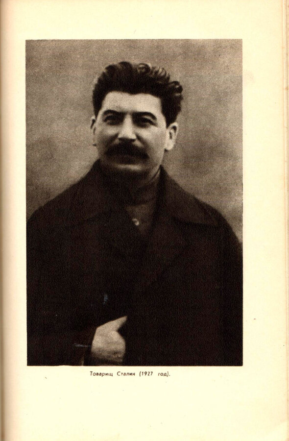 "Сталин"