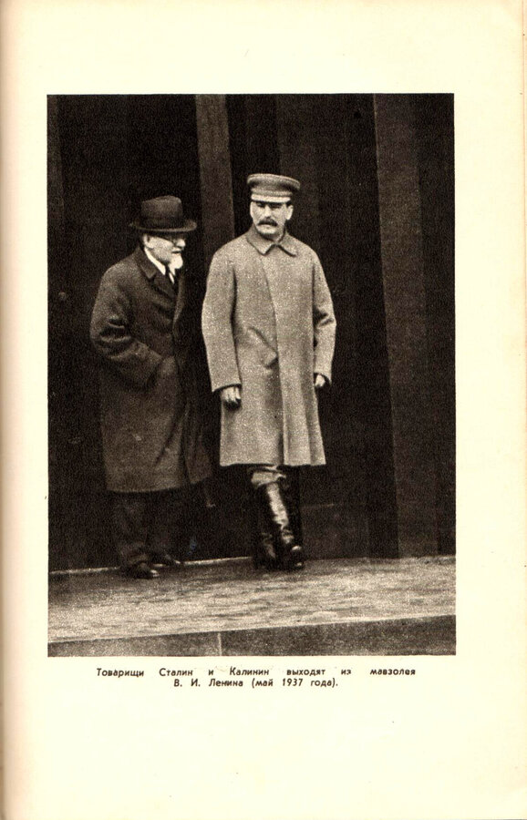 "Сталин"