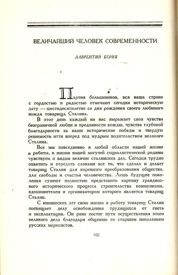 "Сталин"