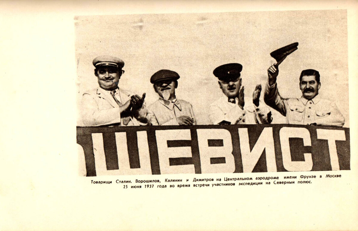 "Сталин"