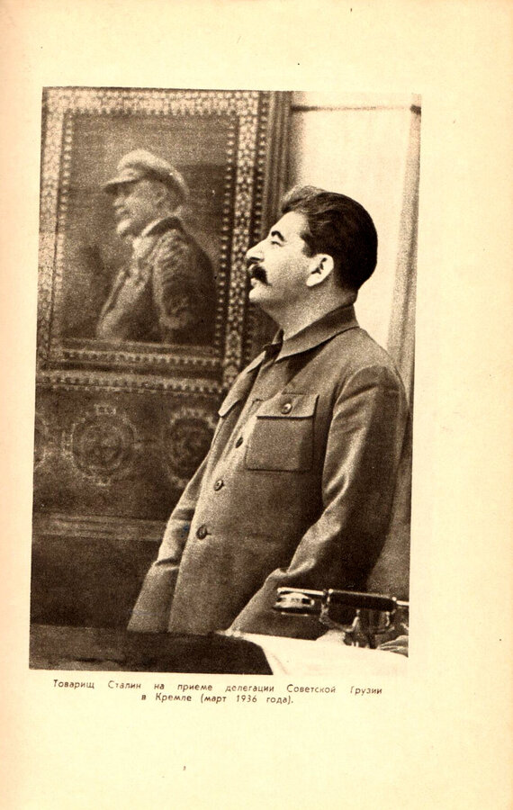 "Сталин"