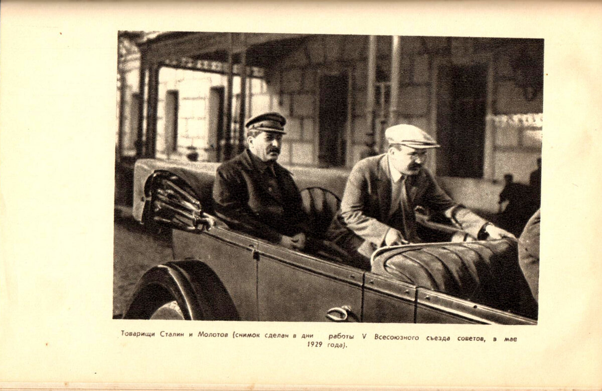"Сталин"