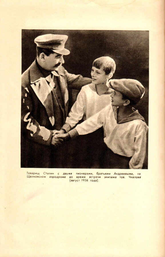"Сталин"