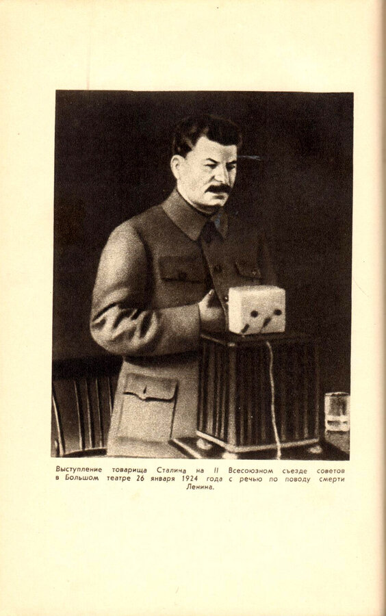 "Сталин"