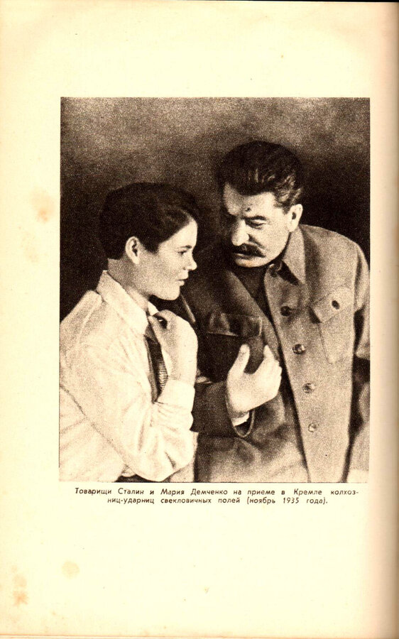 "Сталин"