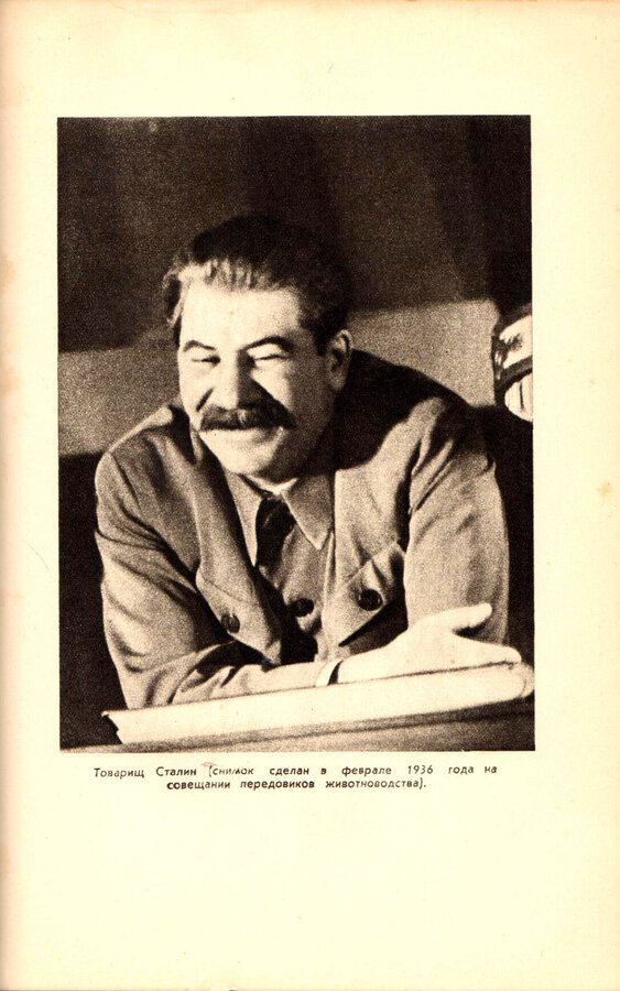 "Сталин"