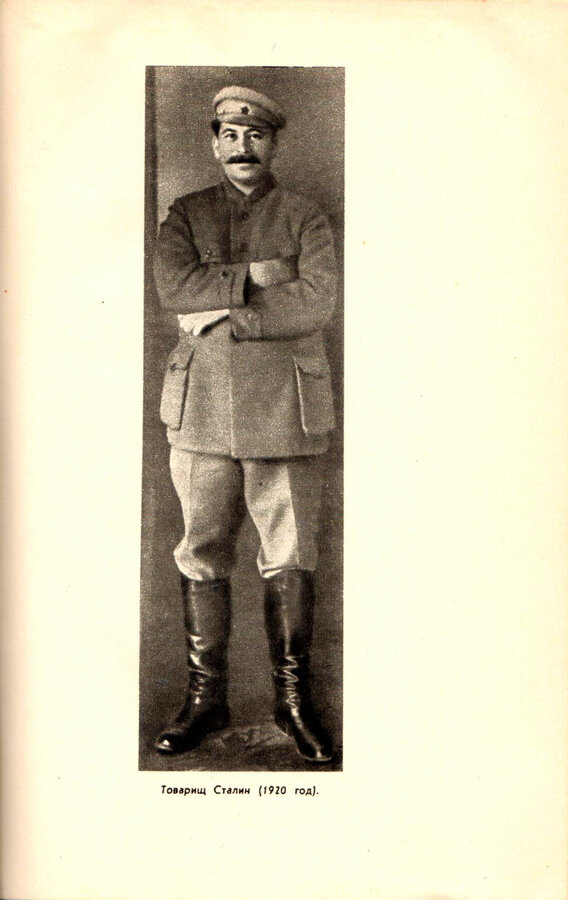 "Сталин"