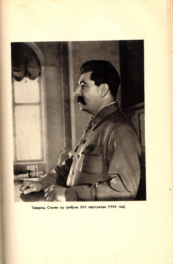 "Сталин"