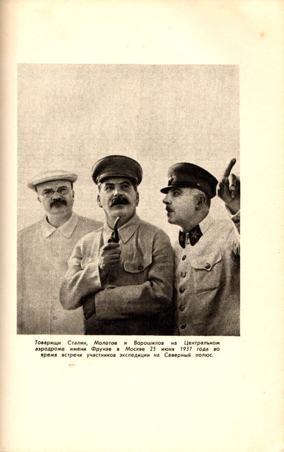 "Сталин"