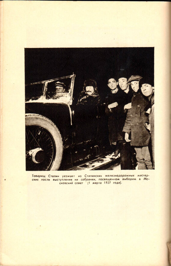 "Сталин"