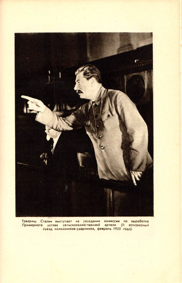 "Сталин"