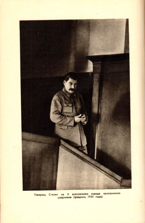 "Сталин"