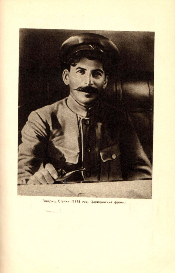 "Сталин"