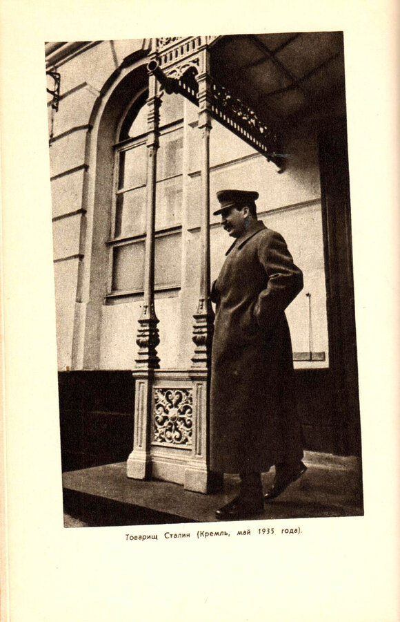 "Сталин"