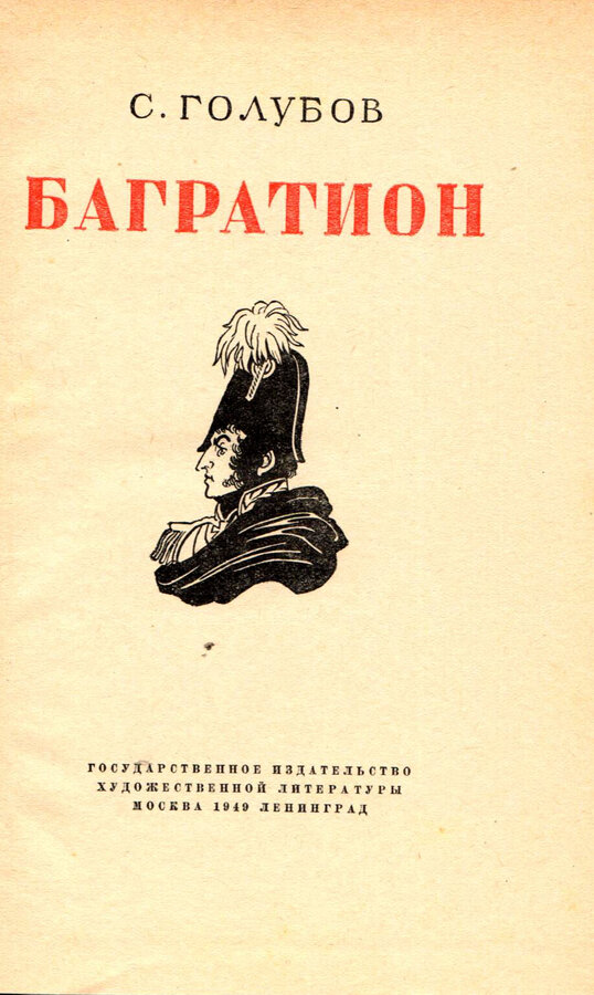 С.Н. Голубов 