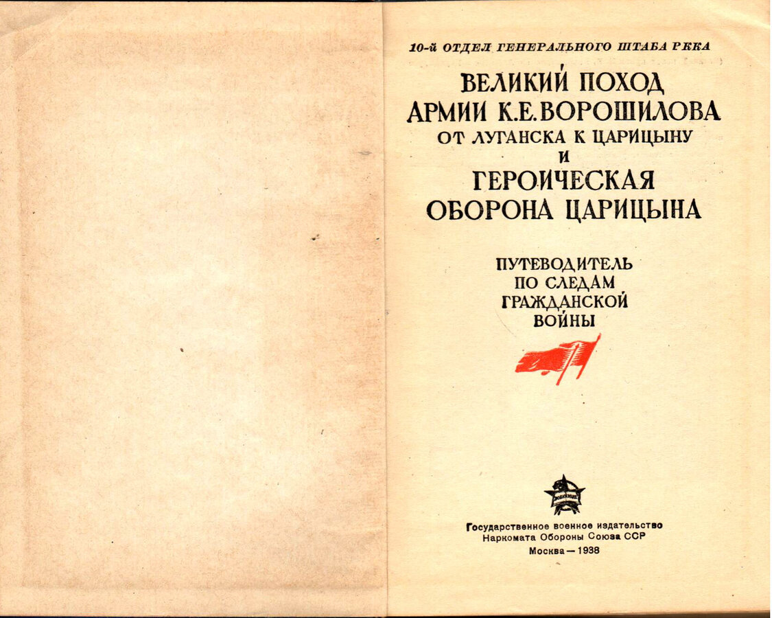 Ворошиловград - Сталинград