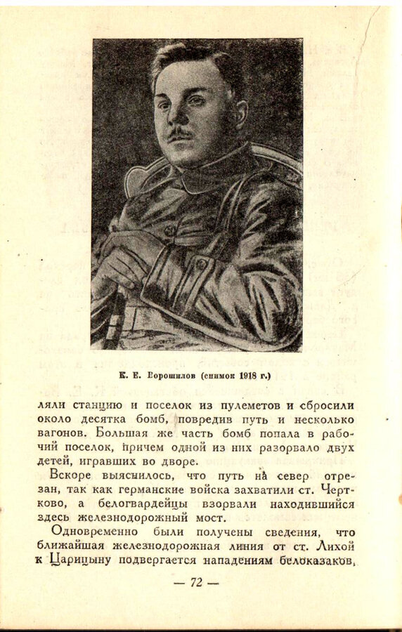 Ворошиловград - Сталинград