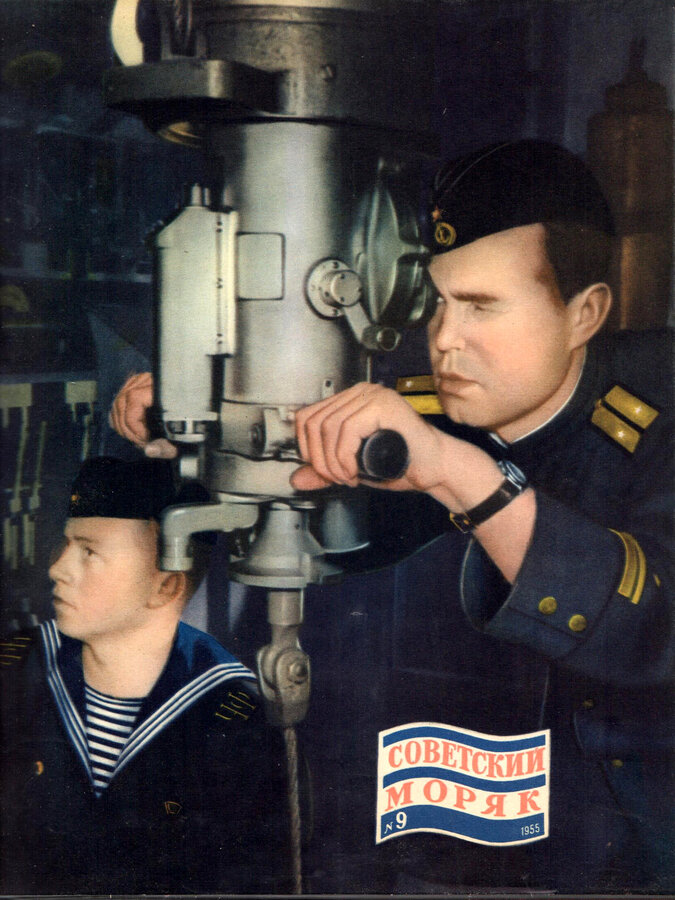 Журнал "Советский моряк"