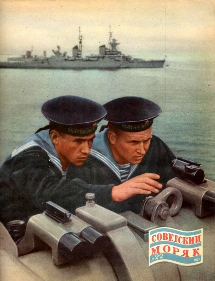 Журнал "Советский моряк"