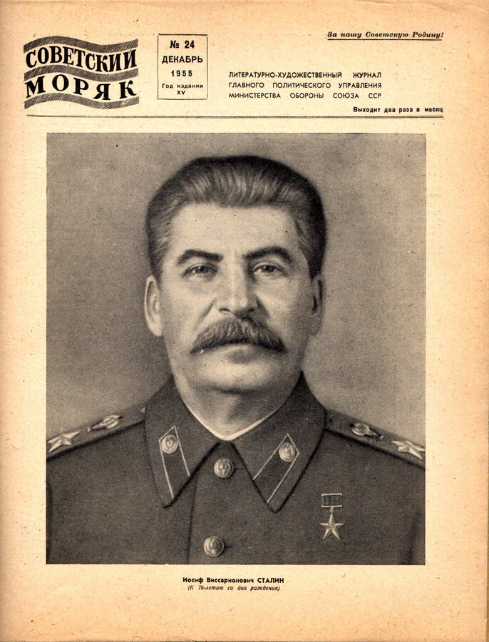 Журнал "Советский моряк"