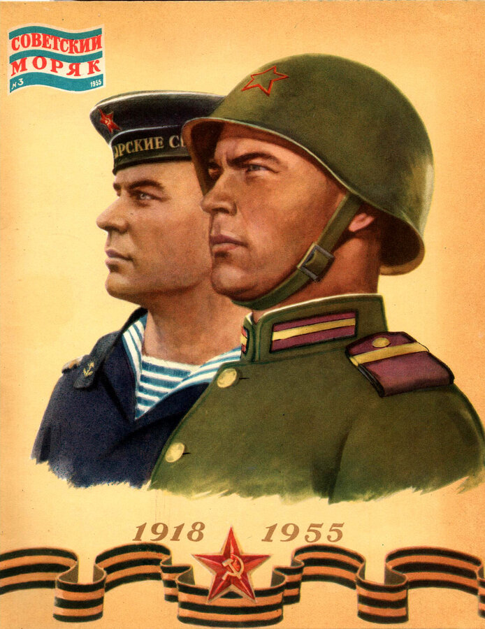 Журнал "Советский моряк"