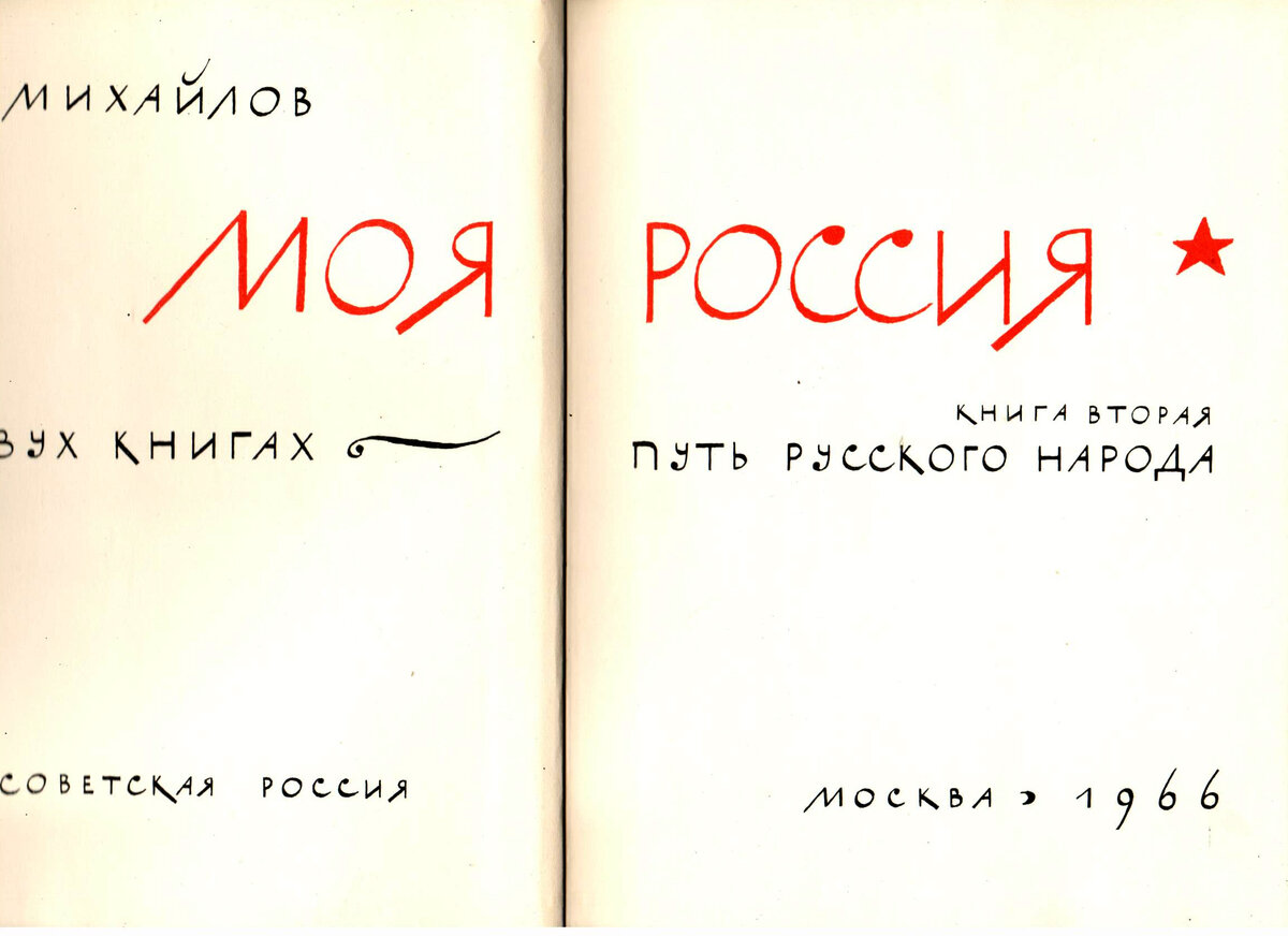 Михайлов Н. Н. 