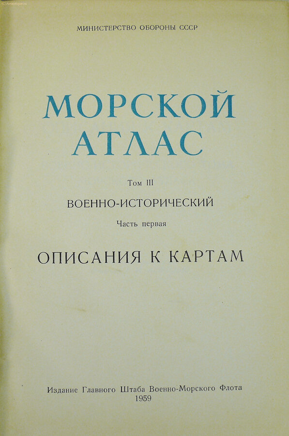 Морской атлас