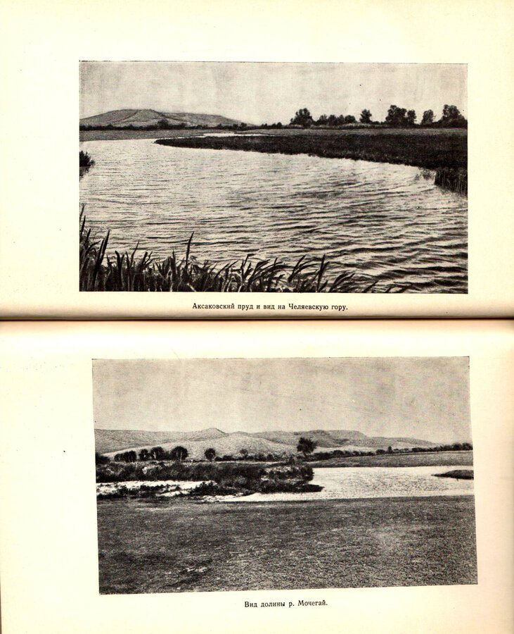 С.Т. Аксаков 
