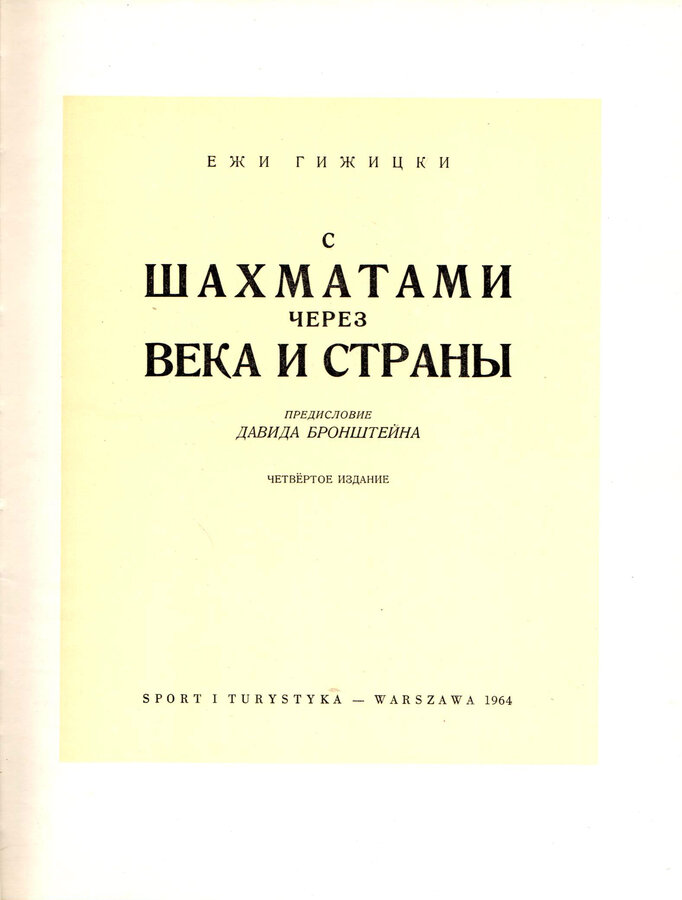 Гижицкий Е.