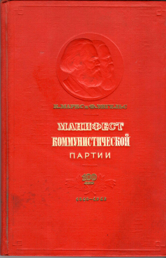 К. Маркс и Ф. Энгельс