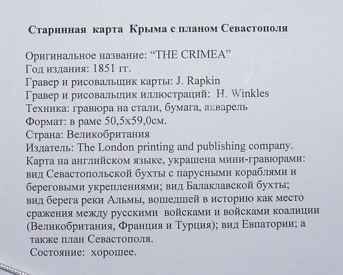 Карта "The Crimea"