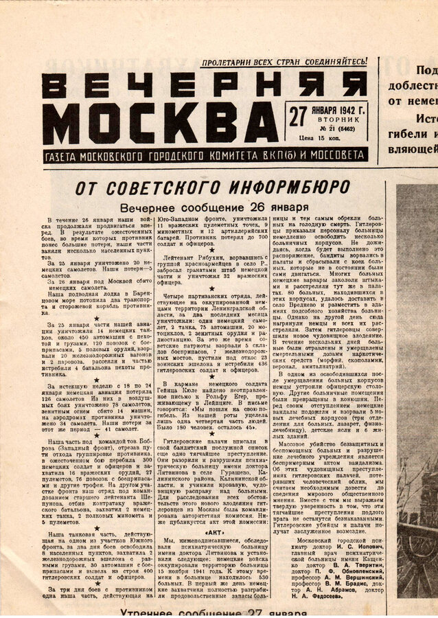"Вечерняя Москва" 