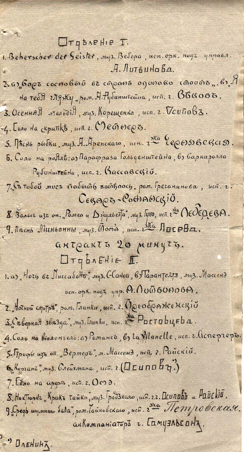 Программы концертов
