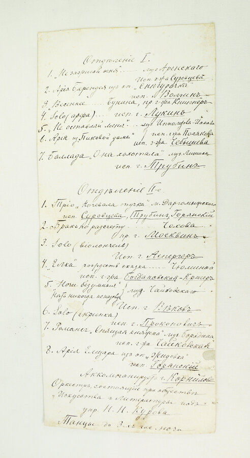 Программы концертов