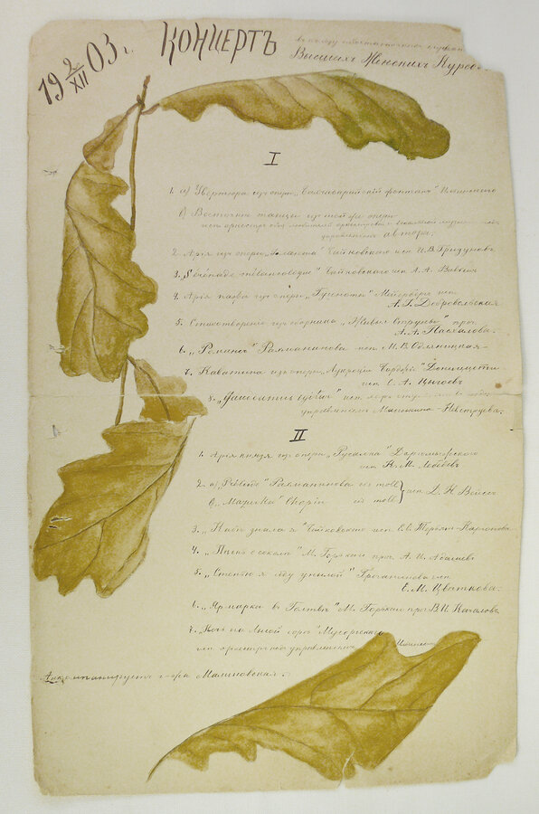 Программы концертов