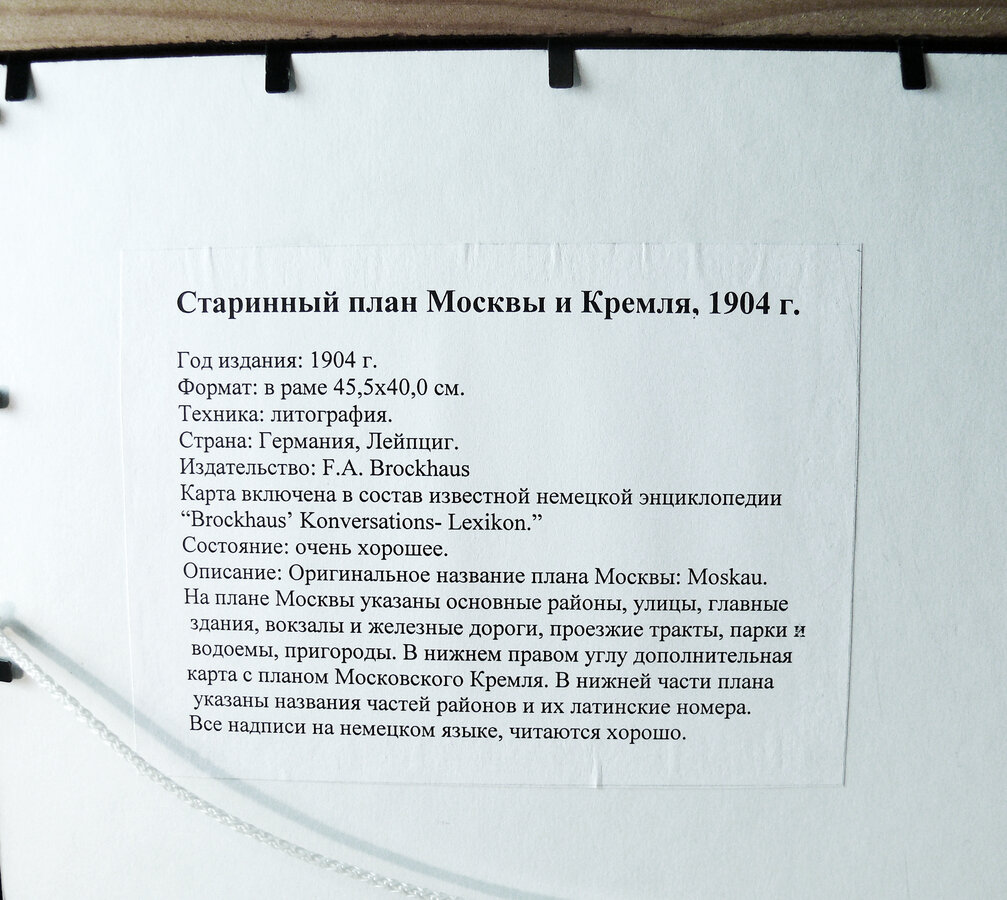 План Москвы 1904г.